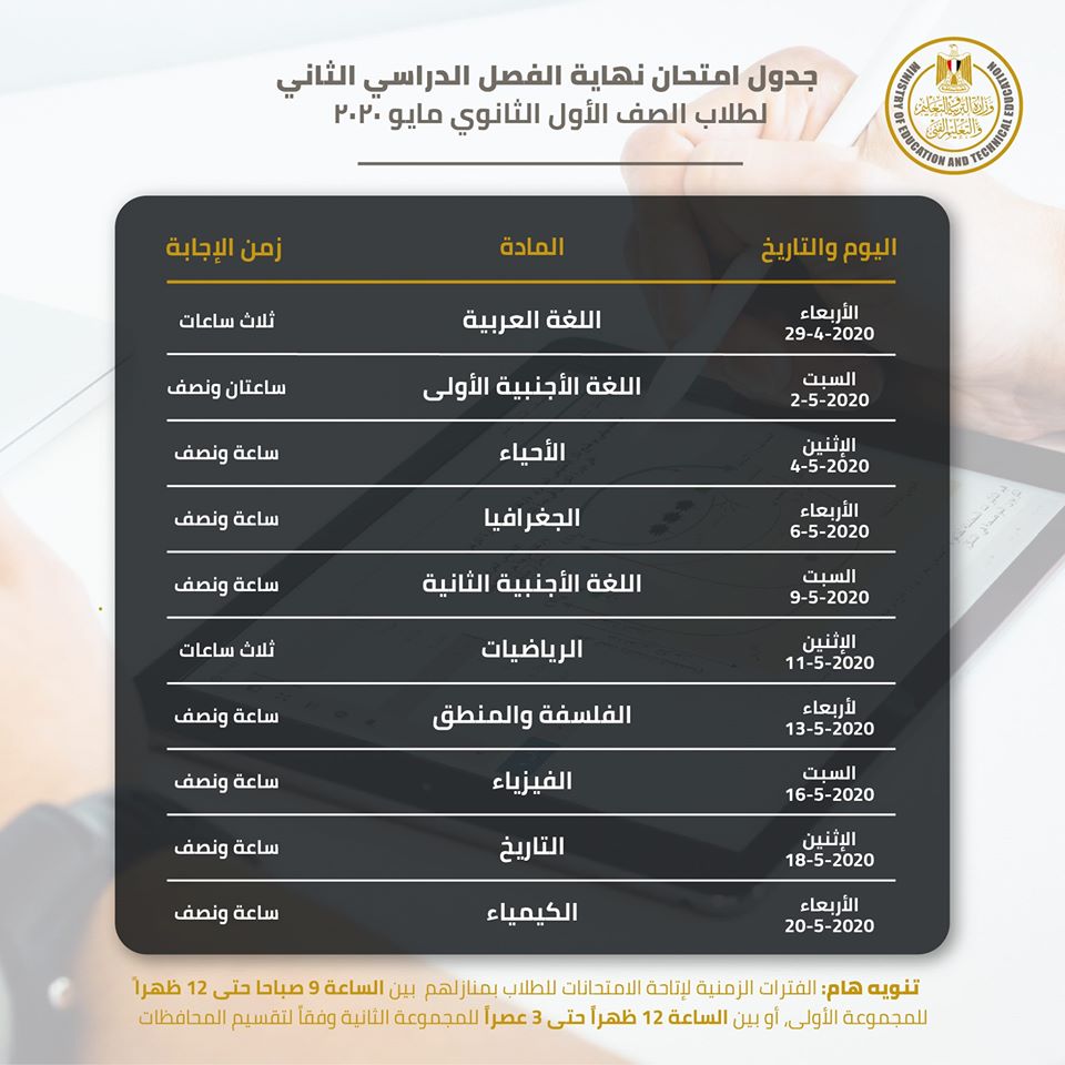 جدول امتحانات اولى ثانوي