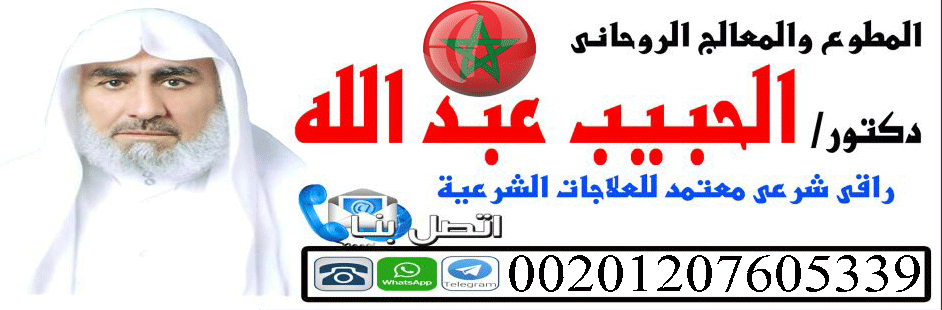 معالج روحاني صادق السحر 00201207605339 p_1507gb8tf1.gif