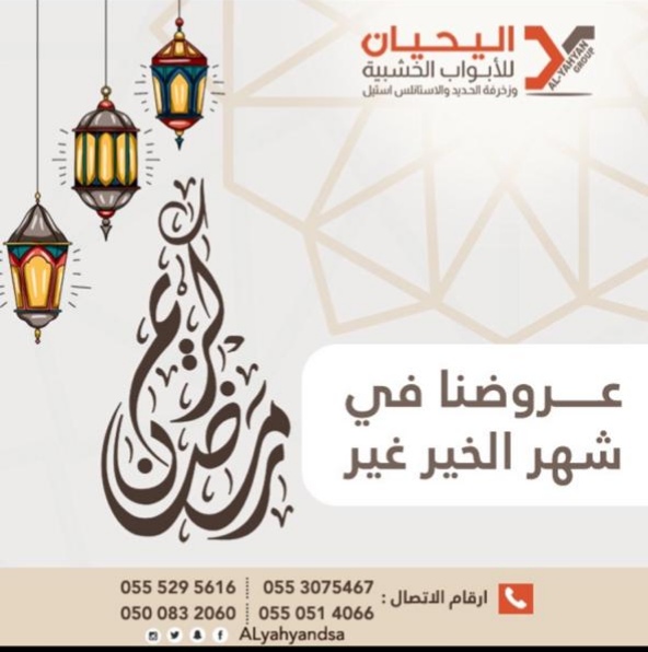 .. اليحيان لبيع أبواب خشب في الرياض، ابواب حديد وليزر للبيع بالرياض 0553075467 P_1587edqw90
