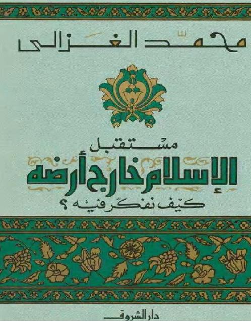 11 كتاب من مؤلفات الشيخ محمد الغزالى P_15919420v1