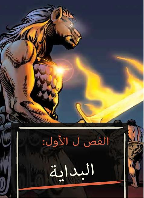 البداية آدم وحواء الفصل للاطفال 1 P_1593ga95f1