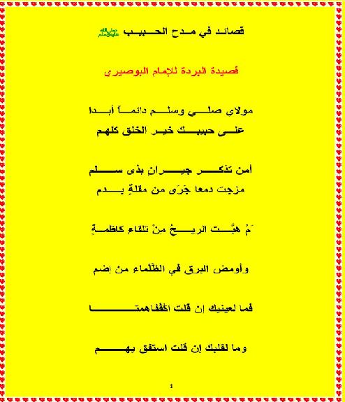 قصائـد في مــدح الحـــبيــب P_1598vss8j1