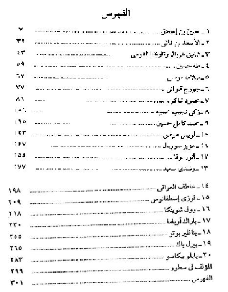 شخصيات لها تاريخ نسيم مجلي    P_1634u114q2