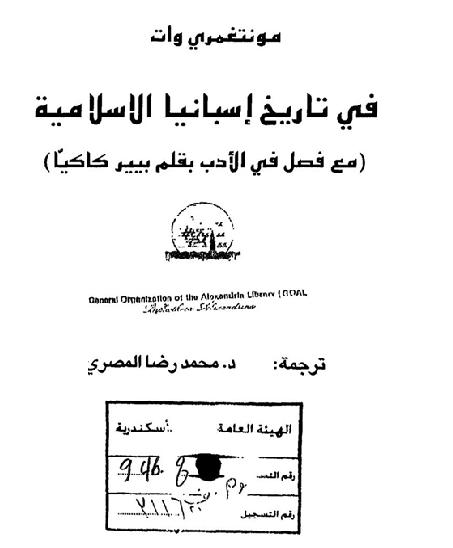  في تاريخ اسبانيا الاسلاميه مونتغمري وات ترجمه د محمد رضا المصري P_1833r0l8u1