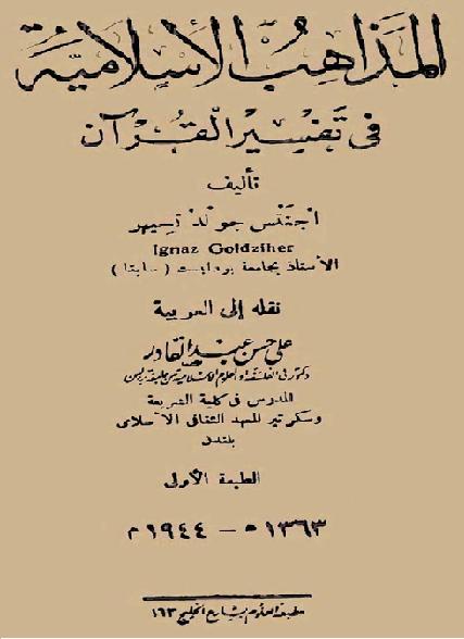 المذاهب الإسلامية في تفسير القرآن و كتاب أبو العلاء المعري P_18697wahr1
