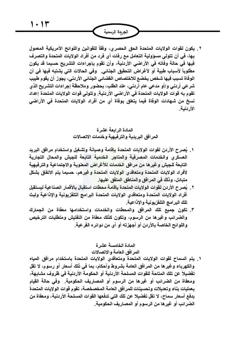 النص الكامل لاتفاقية التعاون الدفاعي بين الأردن وأمريكا​ P_1907vyys81