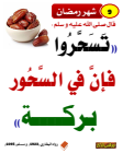 بطاقة رمضان P_1932j8tzd7