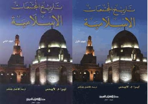 تاريخ المجتمعات الإسلامية مجلدين  P_19665v8y22