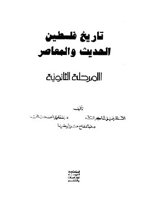 كتاب تاريخ فلسطين P_19797fd7y1