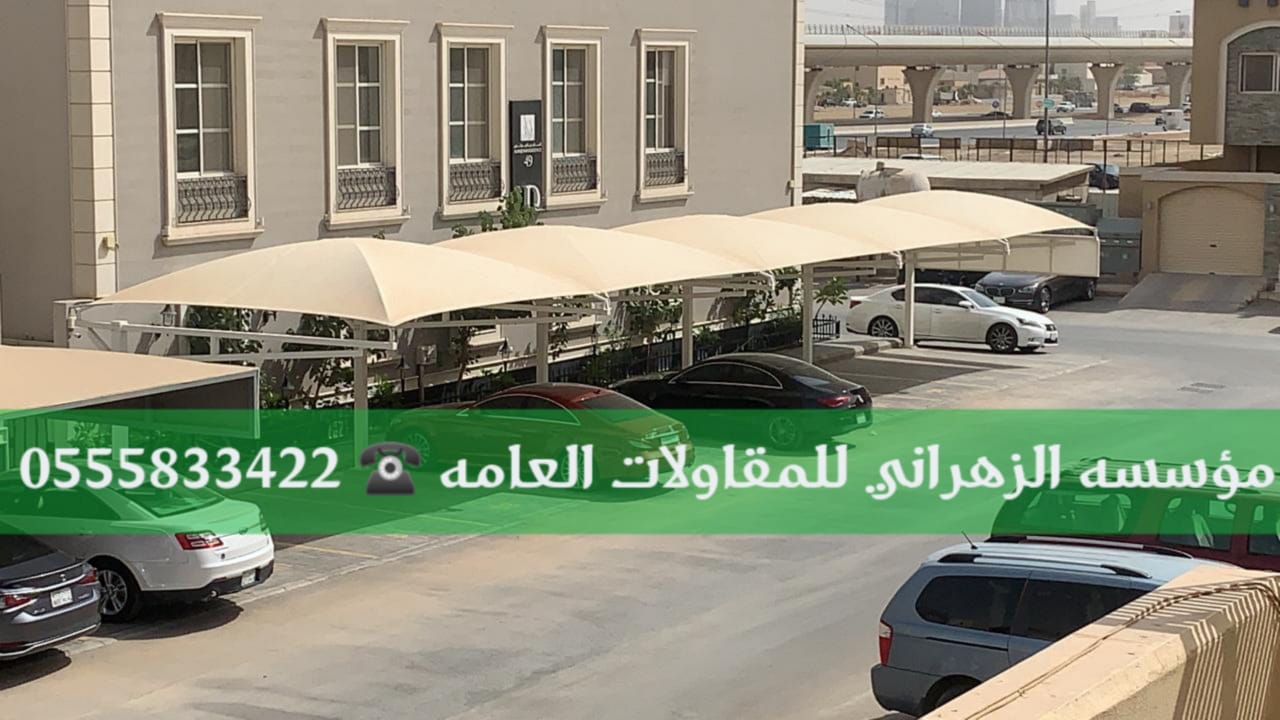 اشكال مظلات سيارات جديدة في جدة 0555833422  P_2127a9i4r1