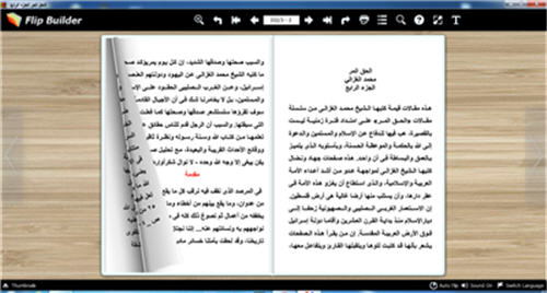 الحق المر لمحمد الغزالي الجزء الرابع كتاب تقلب صفحاته  P_23406a4pr2