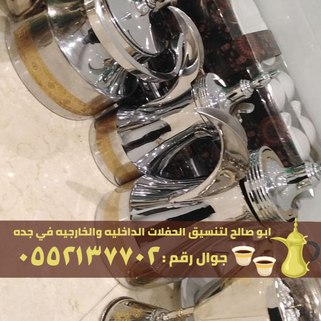 مباشرات قهوجيات في جدة , 0552137702 P_23916beus4