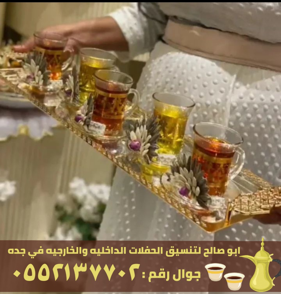 صبابابين قهوة رجال ونساء في جدة, 0552137702 P_24561guo28