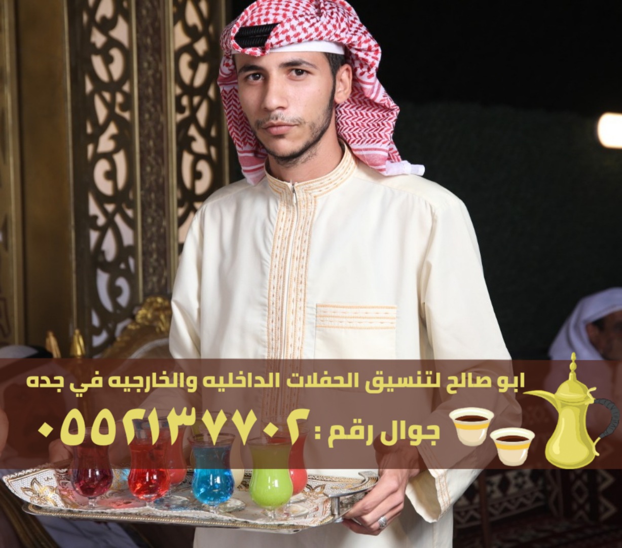 قهوجيين وصبابين قهوة في جدة, 0552137702 P_2475ihaho2