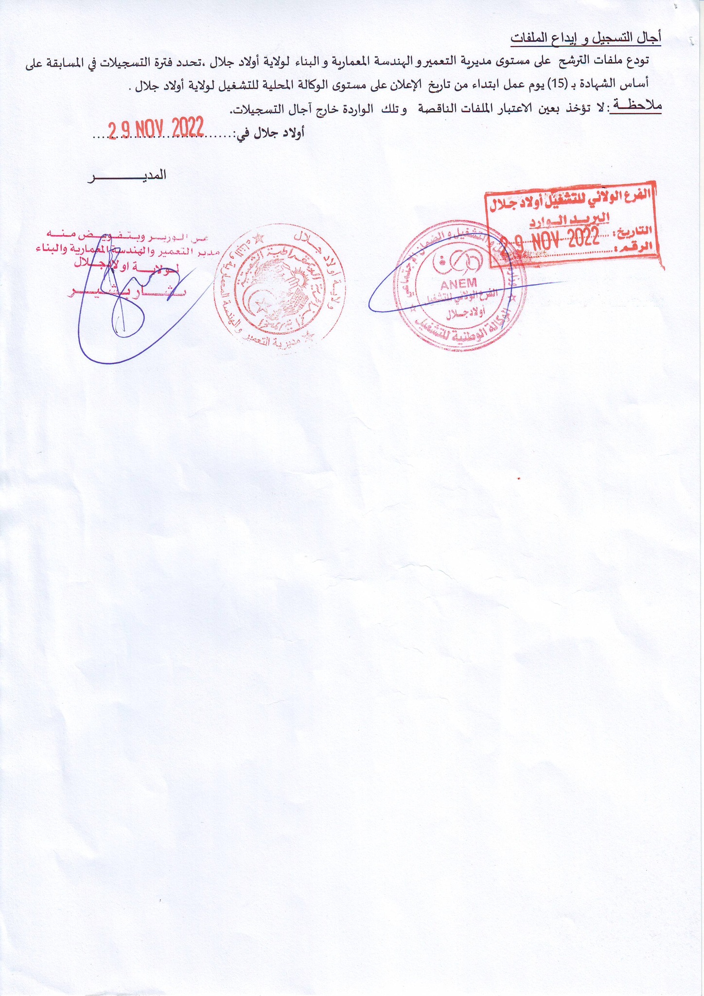 اعلان توظيف بولاية أولاد جلال اعلان عن توظيف بمديرية التعمير والهندسة المعمارية والبناء لولاية أولاد جلال