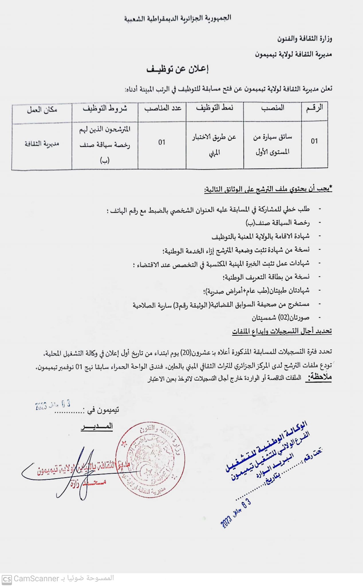 اعلان توظيف بولاية تيميمون اعلان عن توظيف بمديرية التربية لولاية تيميمون