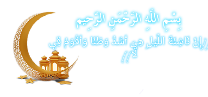 رتل ولو ايه في رمضان 1 P_2646xkk650