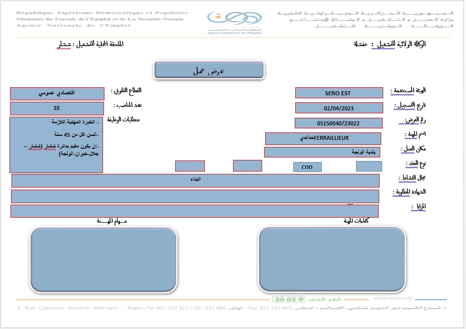 عروض عمل بالفرع الولائي للتشغيل لولاية خنشلة عروض عمل بالملحقة المحلية للتشغيل ششار لدى مؤسسة SERO ES