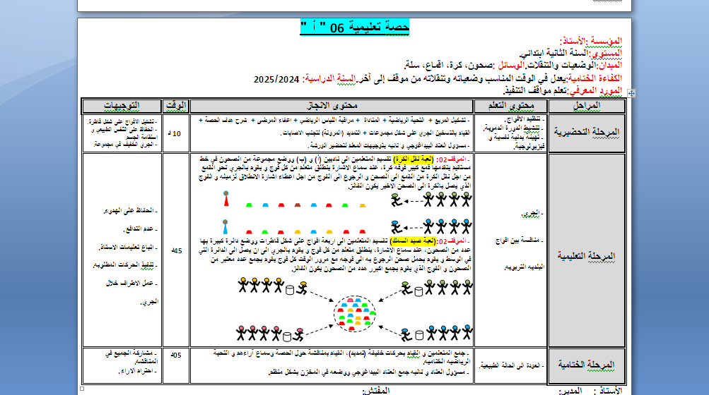 حصة تعليمية 06 " أ " + حصة تعليمية 06 " ب " للطور الأول السنة الأولى والسنة الثانية للاساتذة بن اوذينة الحاج علي/رسيوي العلمي 2024 P_3236p7pt73