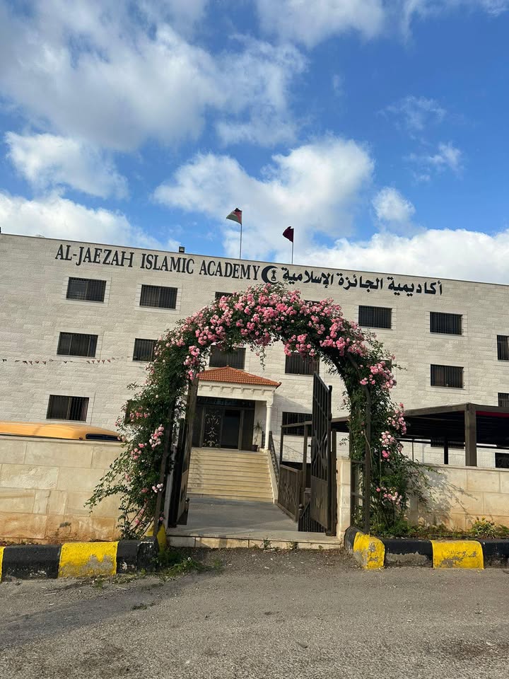 روضة ومدرسة أكاديمية الجائزة الإسلامية