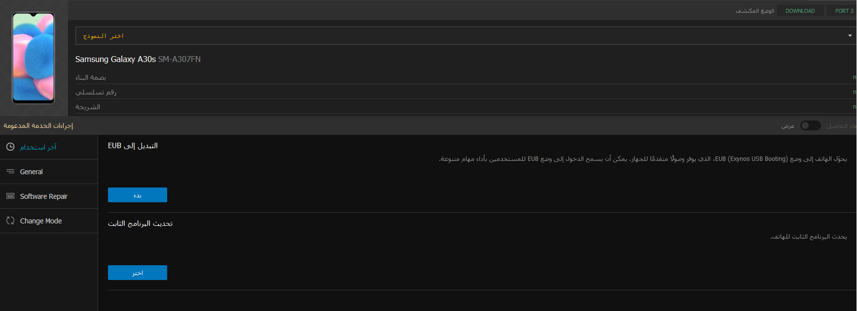 التبديل الى eub