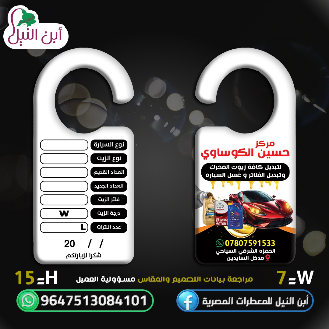 صورة معطرات السيارات