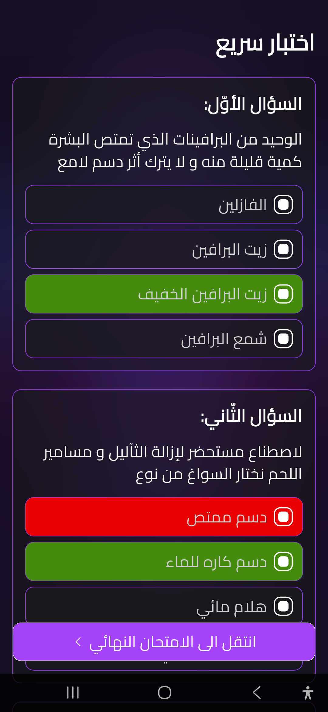 واجهة الاختبارات