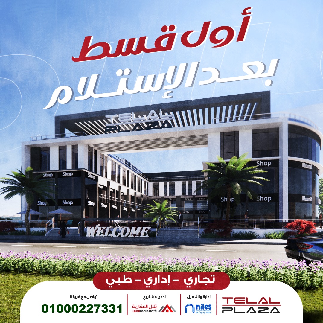 عيادات طبية للبيع في تلال بلازا حدائق أكتوبر