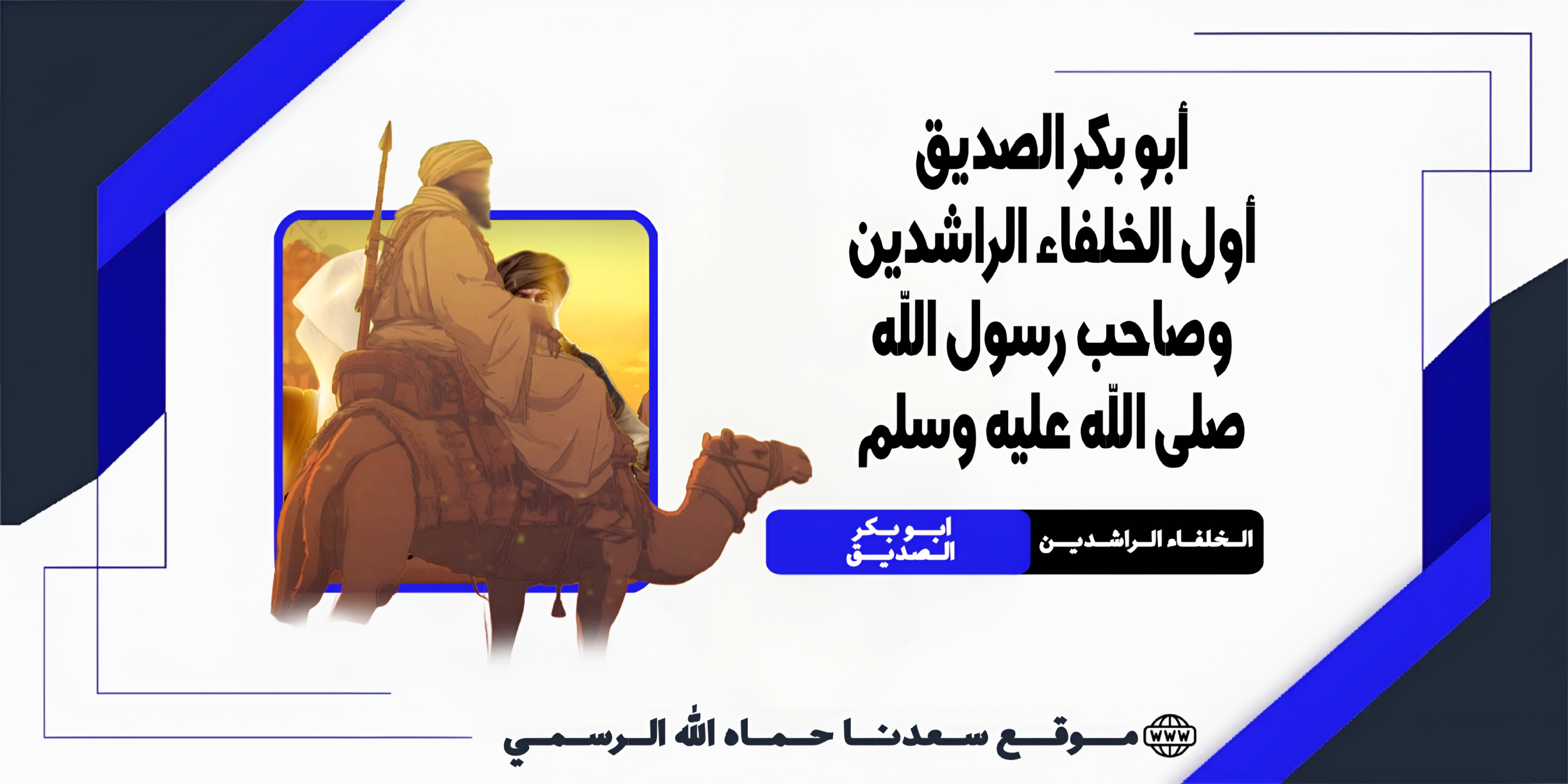 ابوبكر الصديق