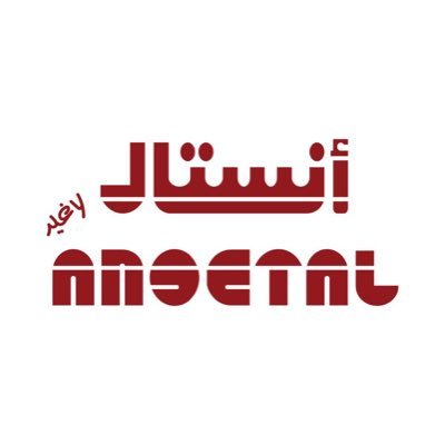 الجمعية الخيرية بينبع النخل