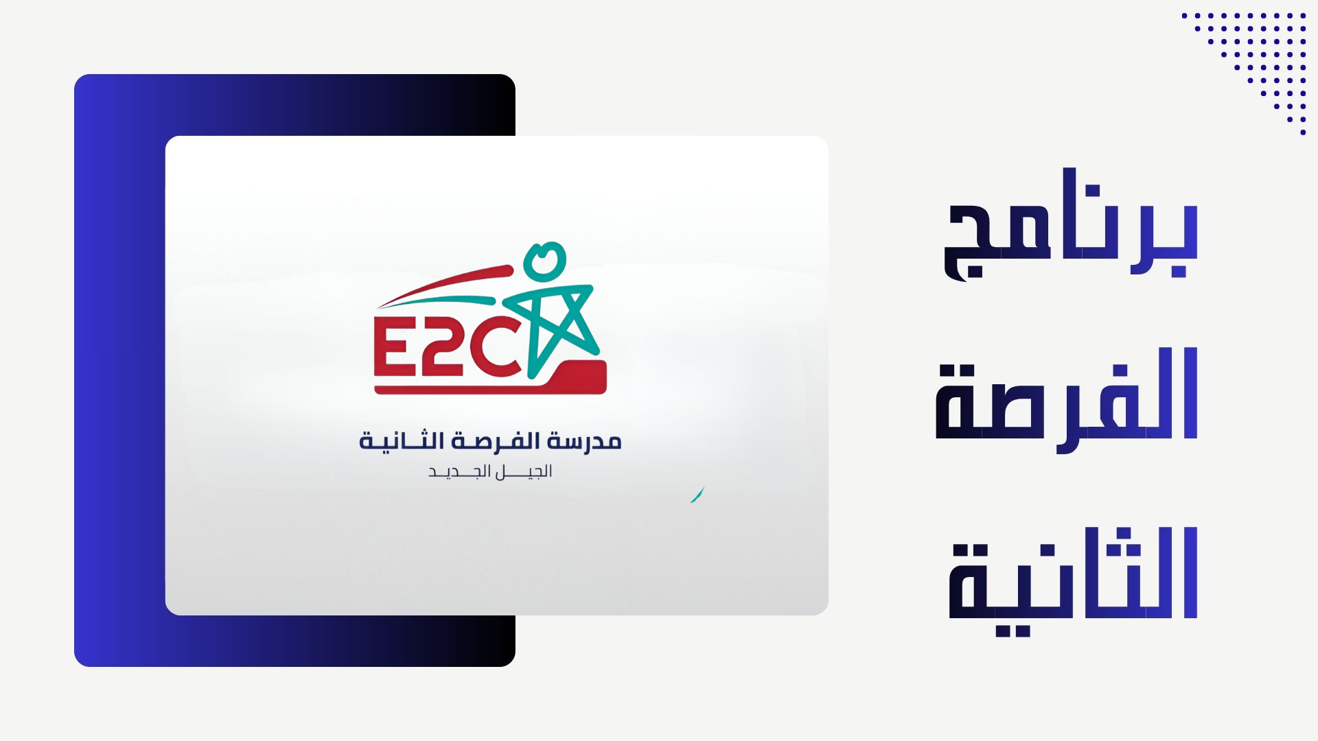 برنامج الشباب