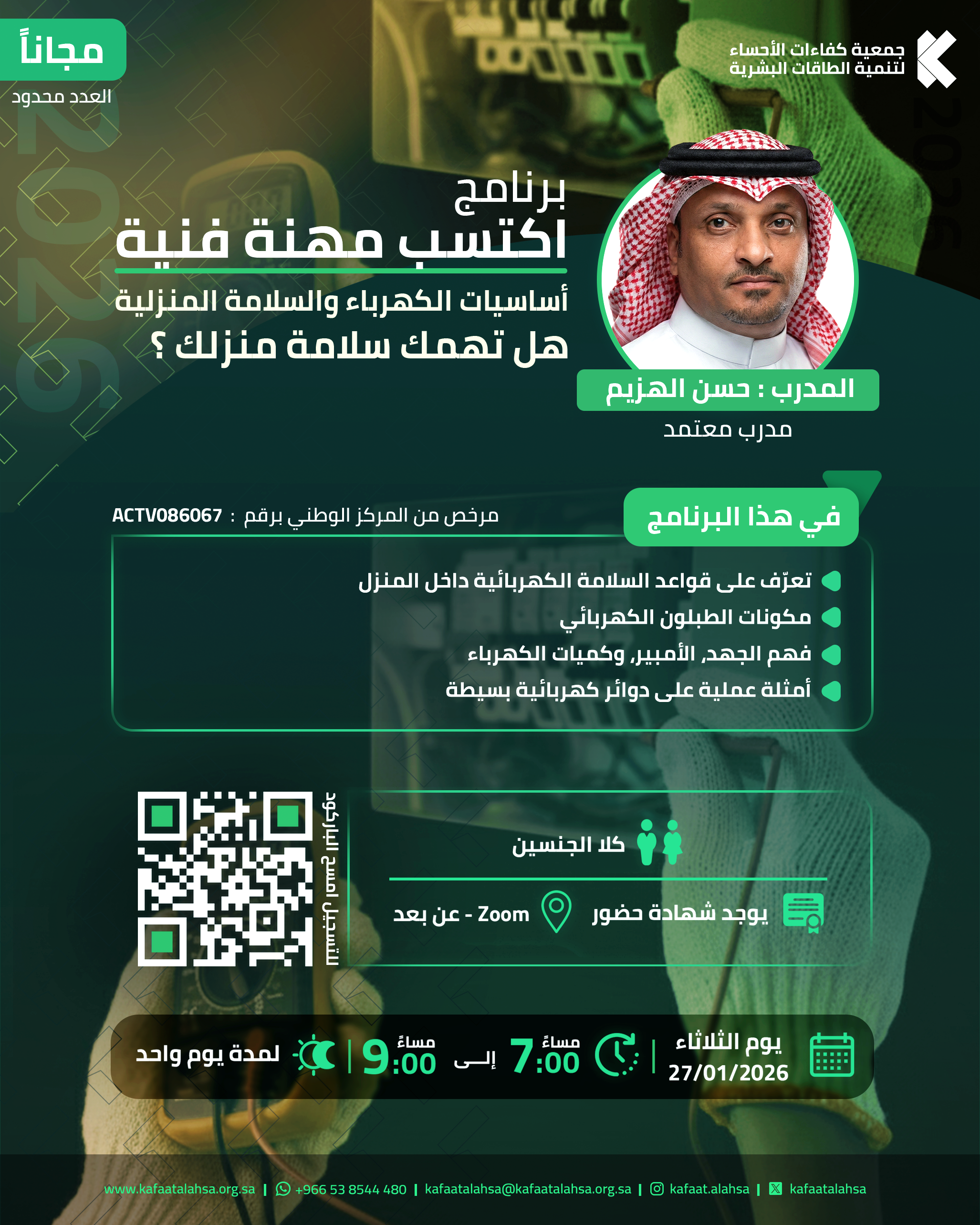 جمعية كفاءات