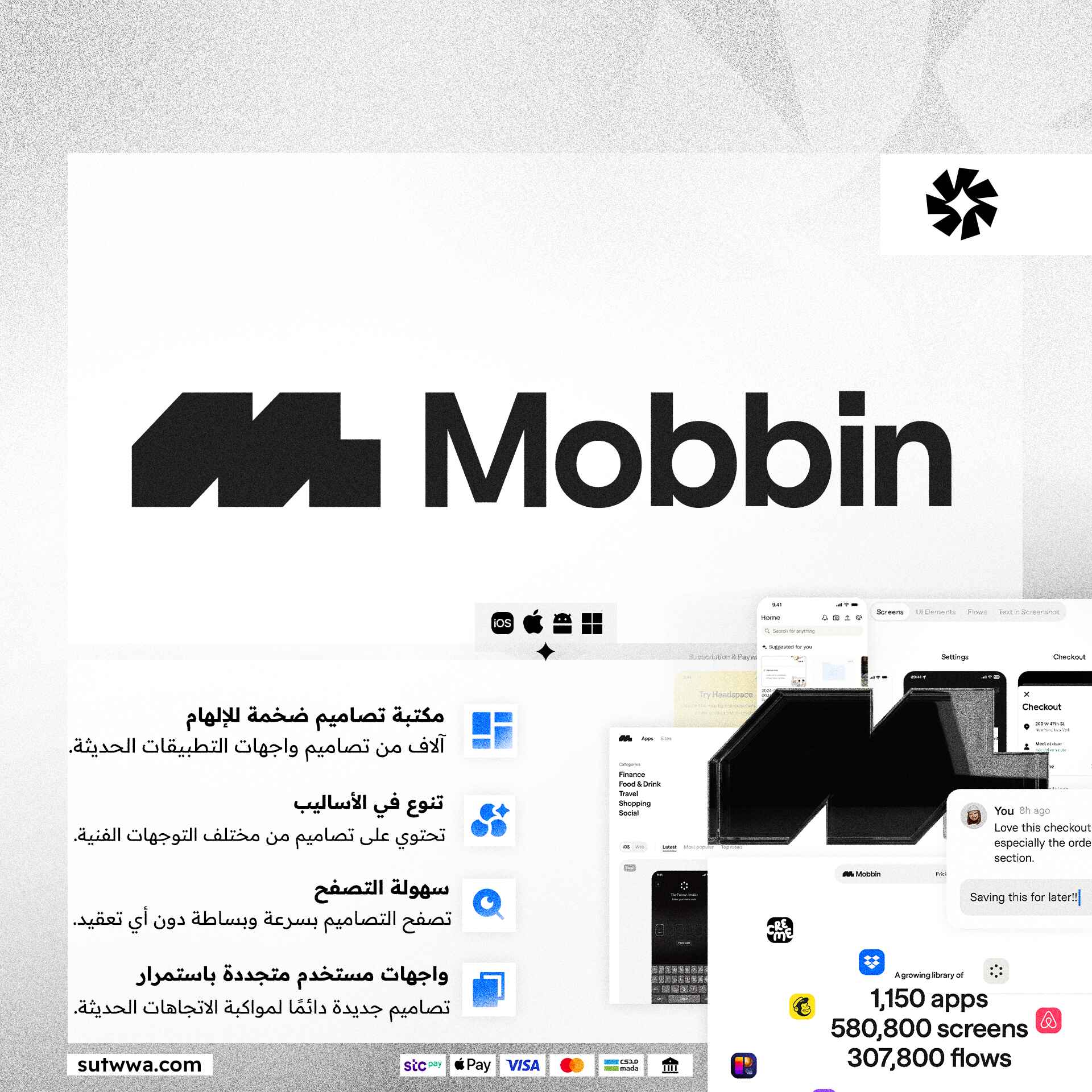 اشتراك Mobbin | مكتبة ضخمة من الواجهات 
