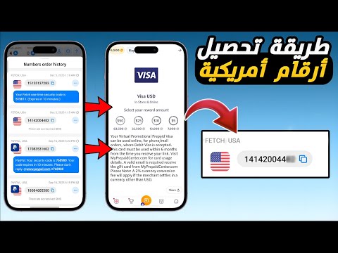 طريقة الحصول على رقم أمريكي وتفعيل Fetch