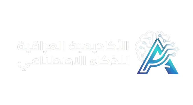 أكاديمية الذكاء الاصطناعي