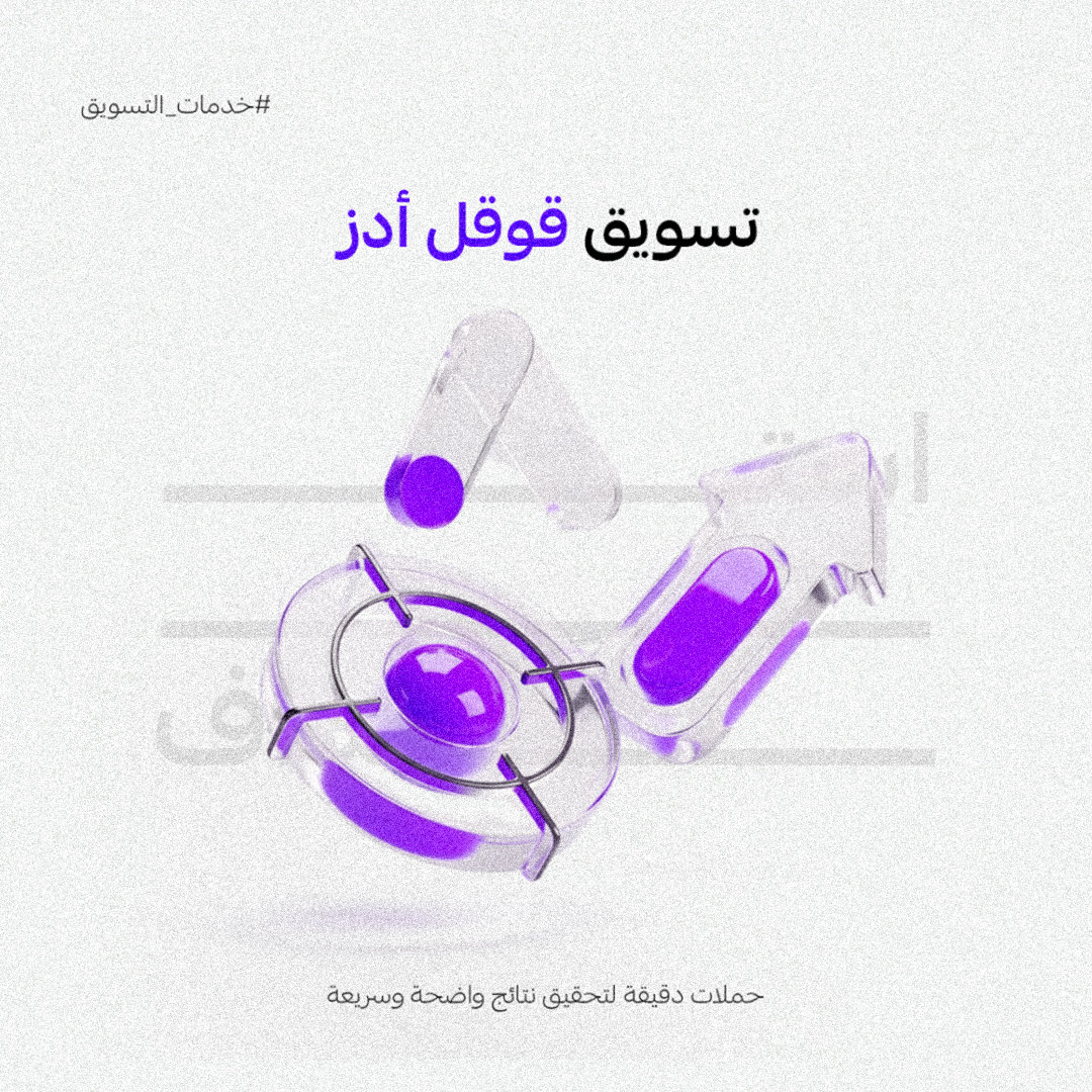 إدارة حملة قوقل أدز