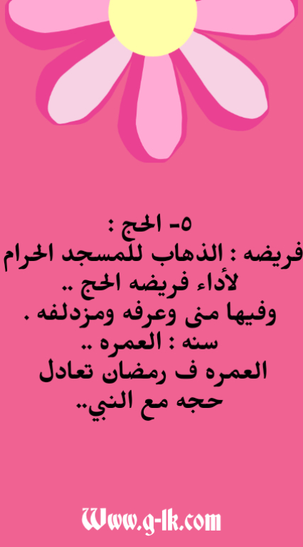أركان الإسلام