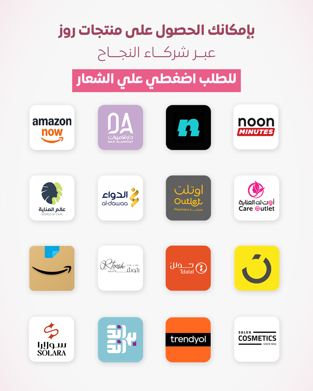 شركاء النجاح ونقاط البيع