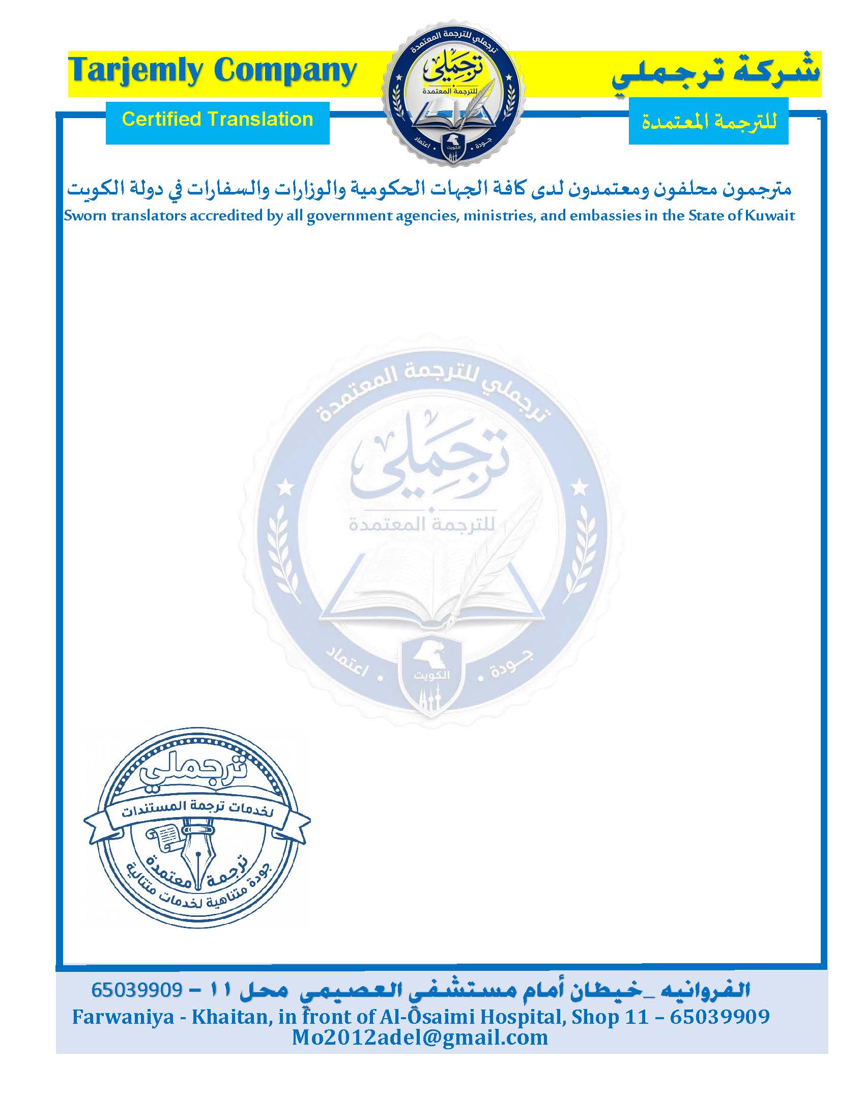 قالب الترجمة الرسمي لشركة ترجملي