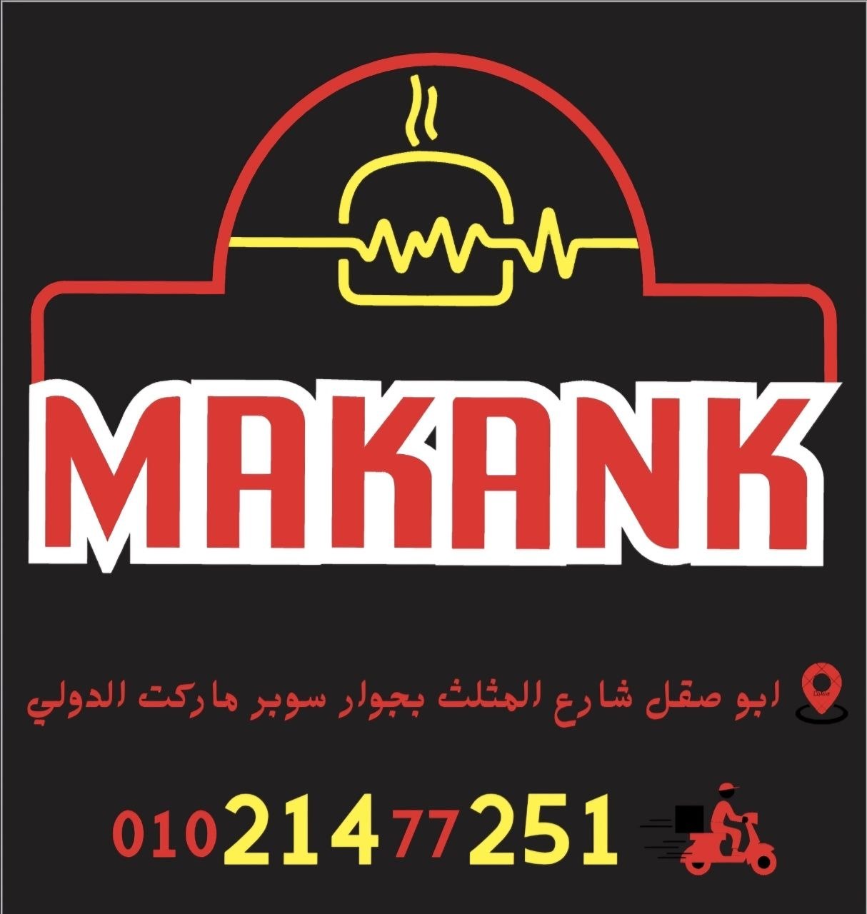 مطعم مكانك
